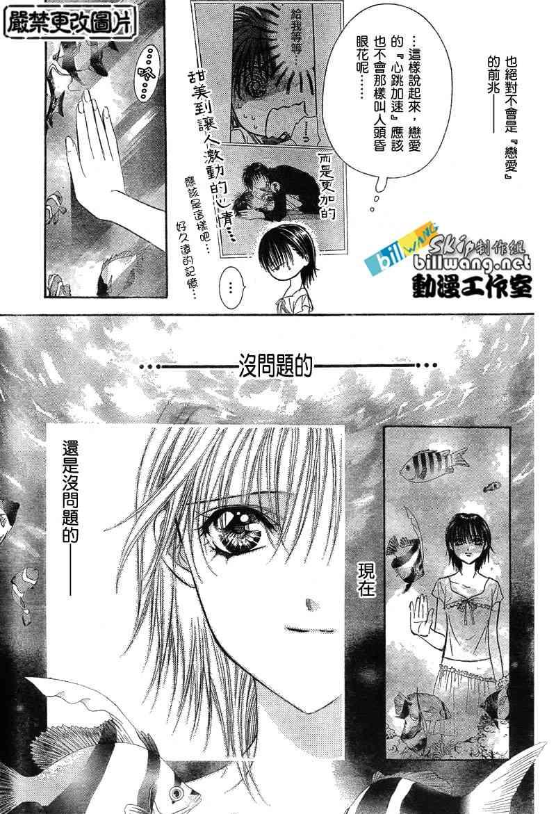 《Skip Beat 下一站巨星》第77话 第9页