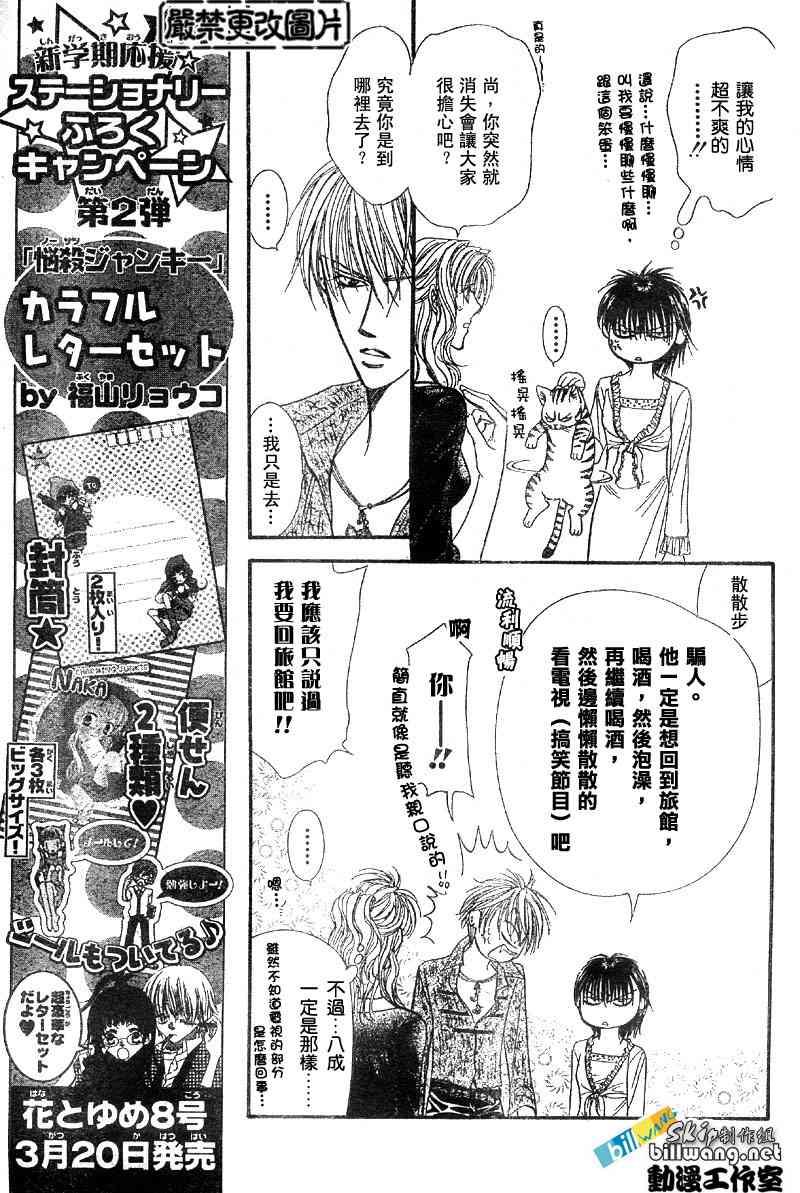 《Skip Beat 下一站巨星》第84话 第10页