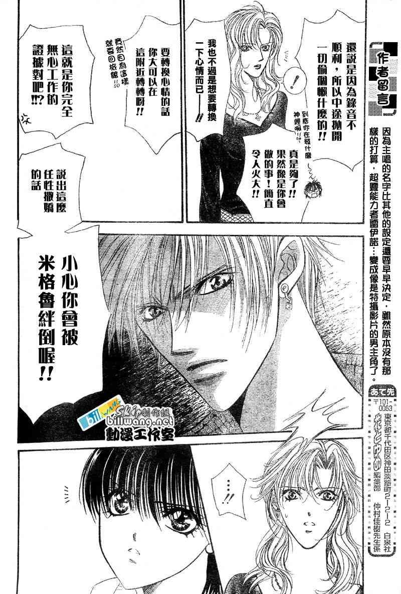 《Skip Beat 下一站巨星》第84话 第11页