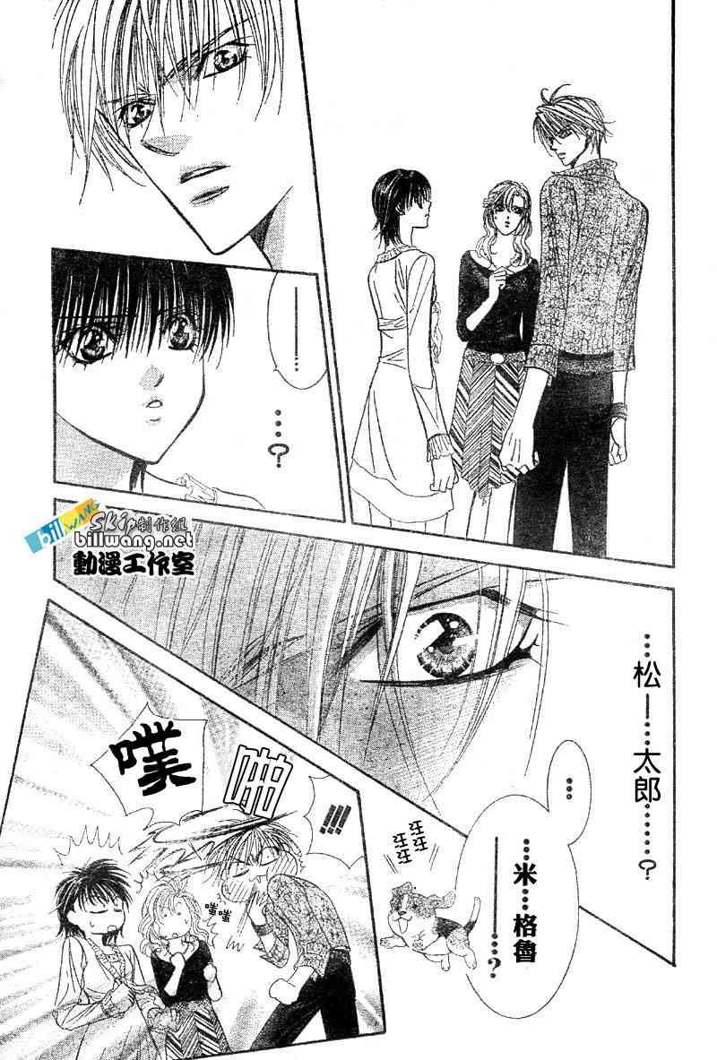 《Skip Beat 下一站巨星》第84话 第12页