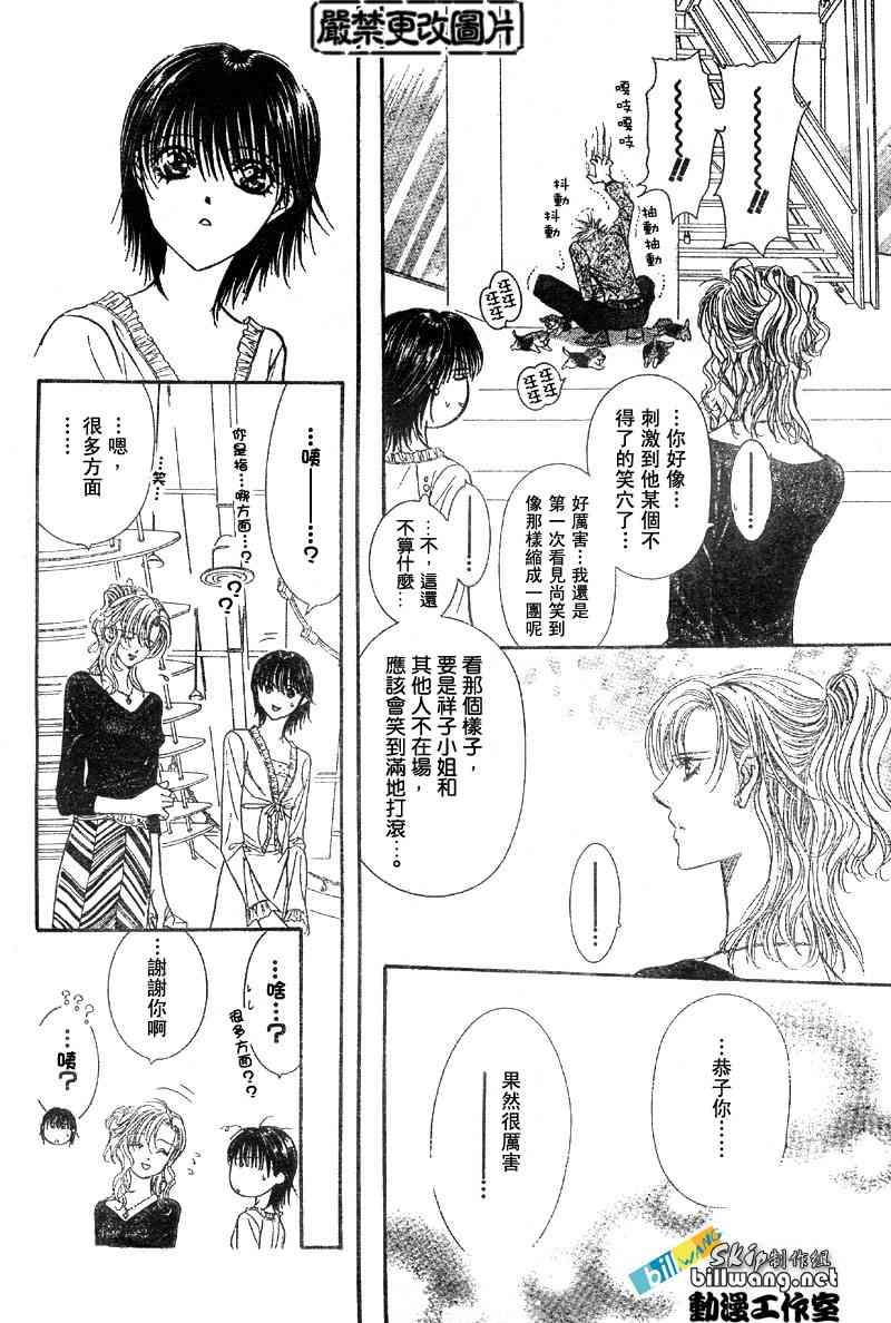 《Skip Beat 下一站巨星》第84话 第13页