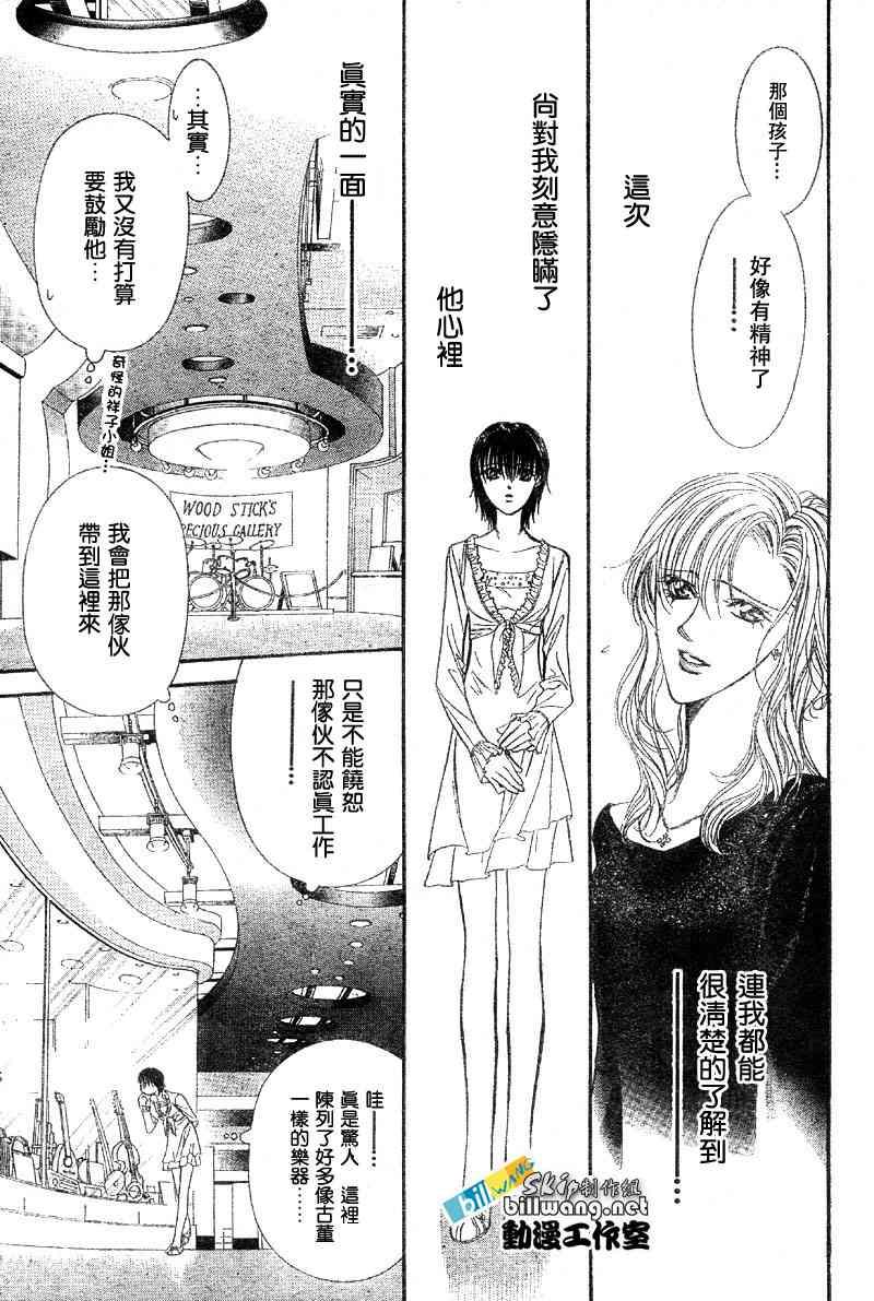 《Skip Beat 下一站巨星》第84话 第14页