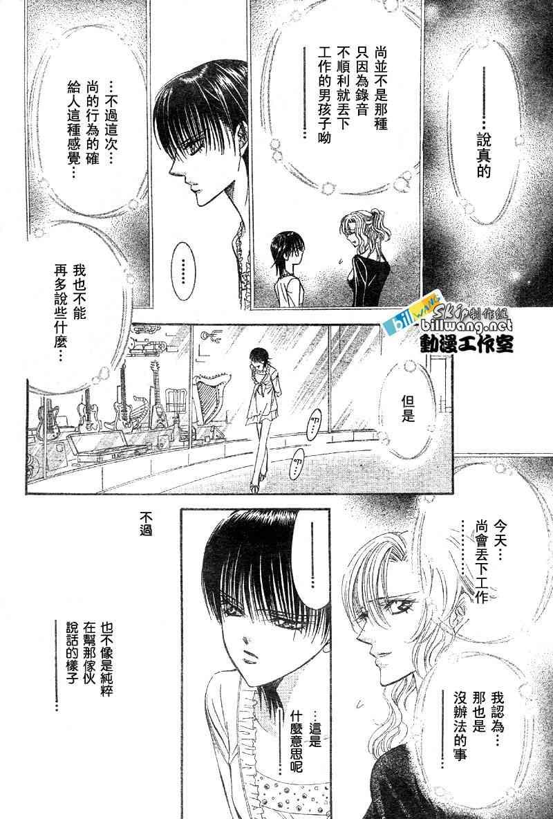 《Skip Beat 下一站巨星》第84话 第15页