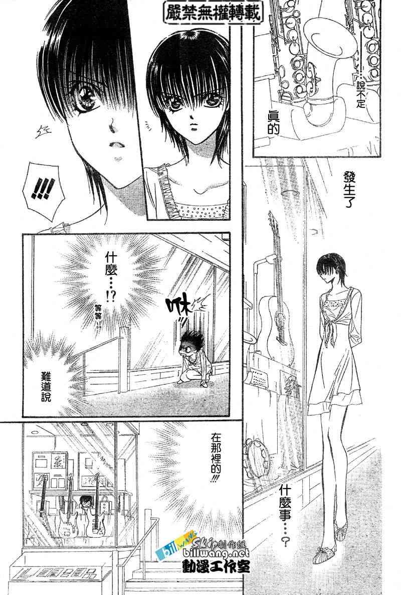 《Skip Beat 下一站巨星》第84话 第16页