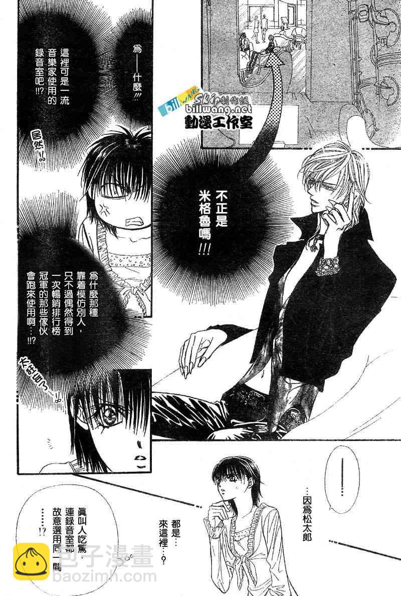 《Skip Beat 下一站巨星》第84话 第17页