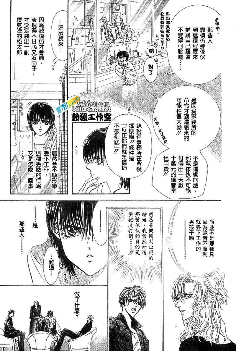 《Skip Beat 下一站巨星》第84话 第18页