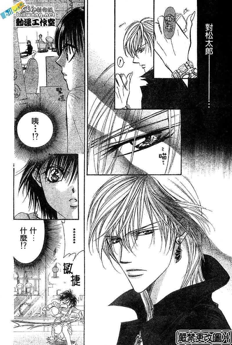 《Skip Beat 下一站巨星》第84话 第19页