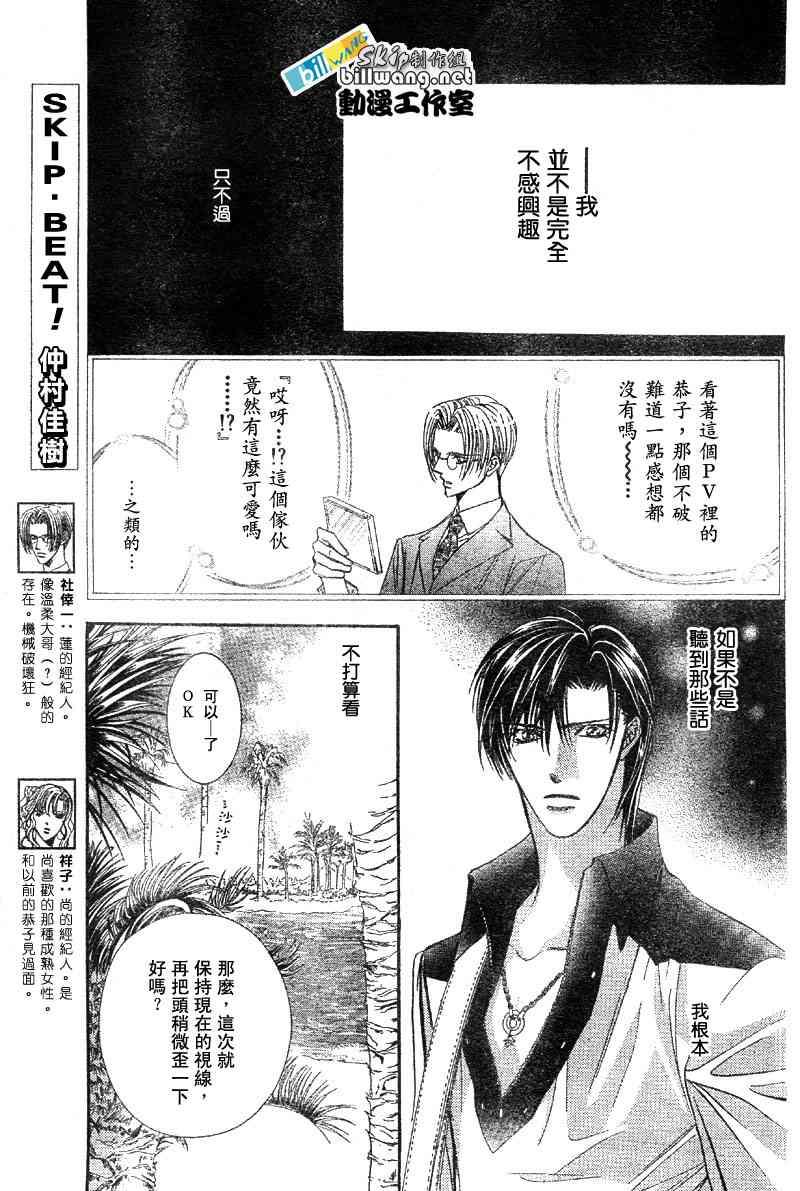 《Skip Beat 下一站巨星》第84话 第1页