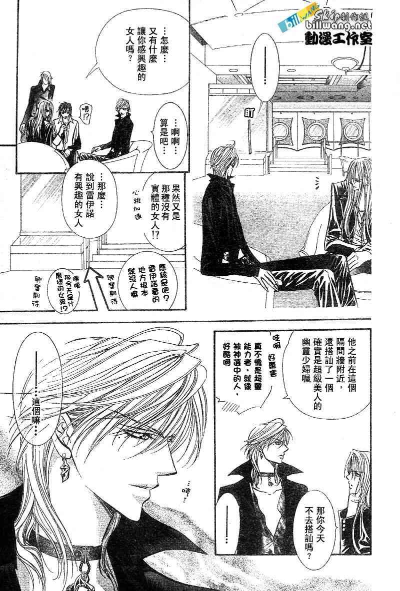《Skip Beat 下一站巨星》第84话 第20页