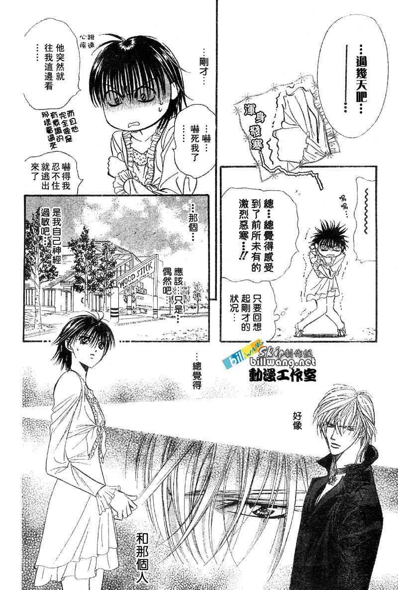 《Skip Beat 下一站巨星》第84话 第21页