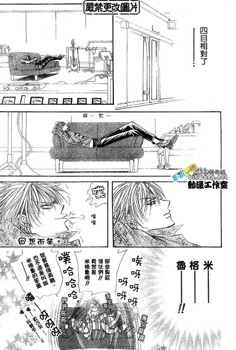 《Skip Beat 下一站巨星》第84话 第22页