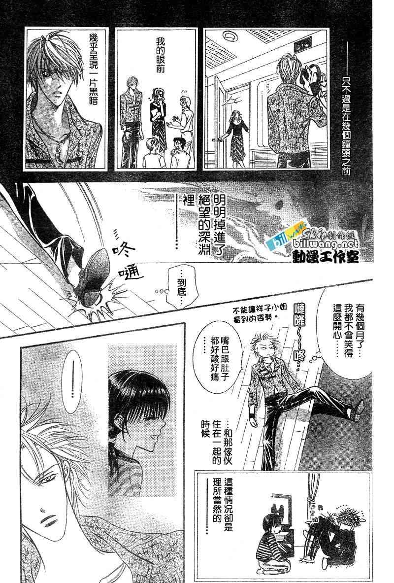 《Skip Beat 下一站巨星》第84话 第24页