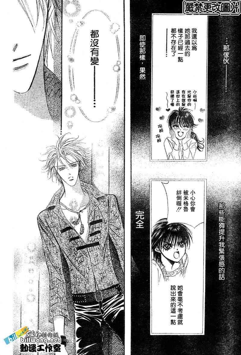 《Skip Beat 下一站巨星》第84话 第25页
