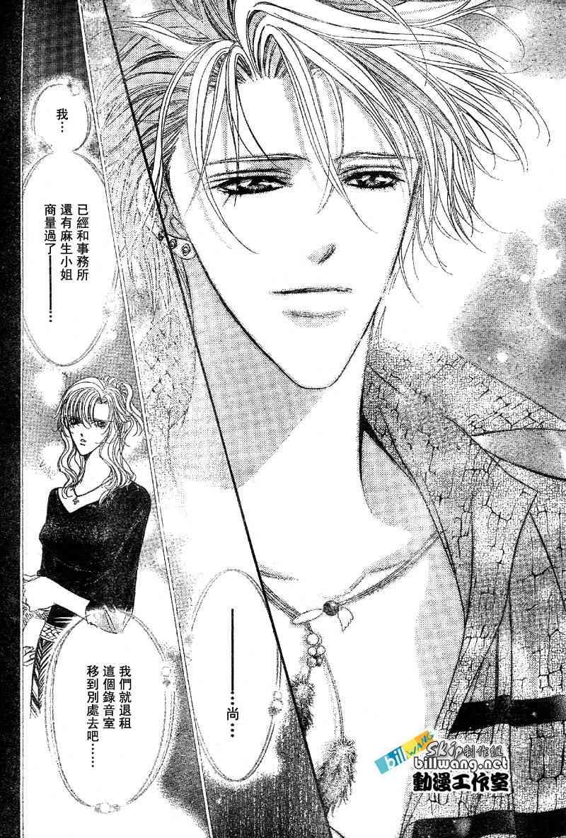 《Skip Beat 下一站巨星》第84话 第26页