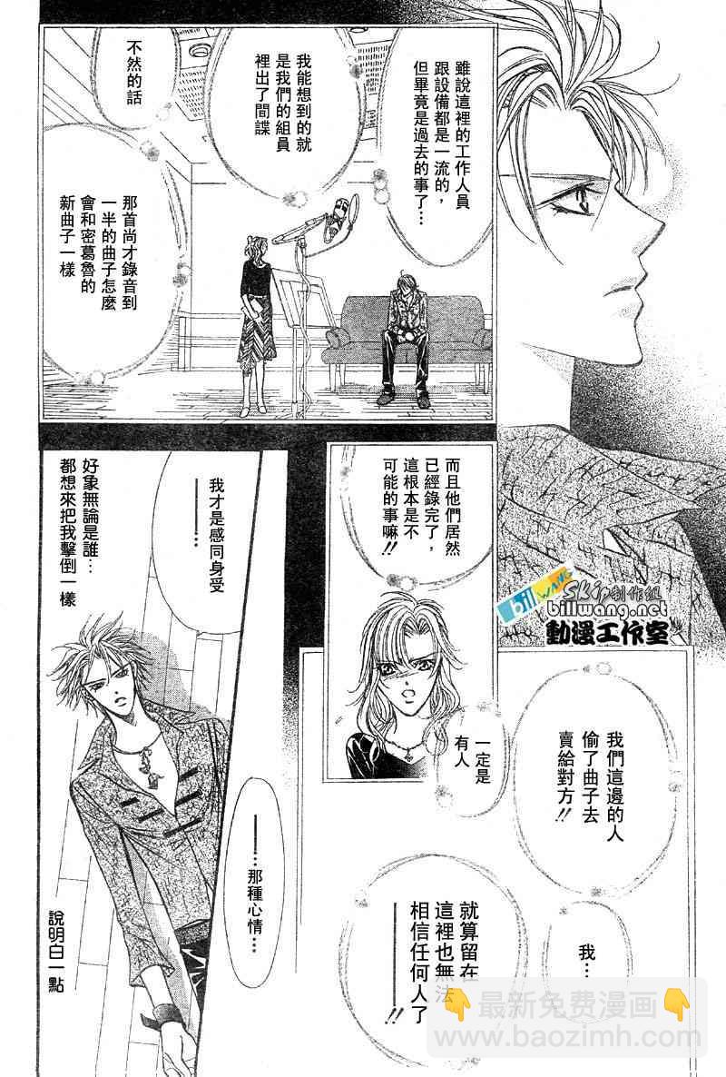《Skip Beat 下一站巨星》第84话 第27页