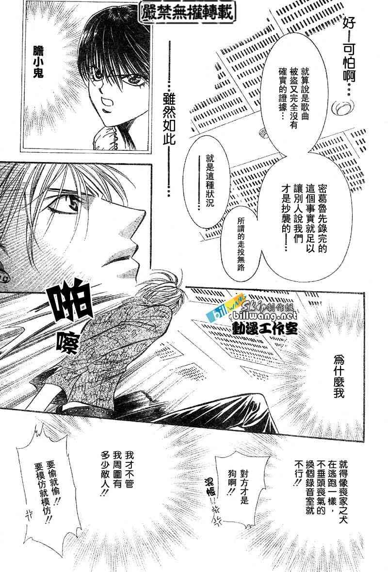 《Skip Beat 下一站巨星》第84话 第28页