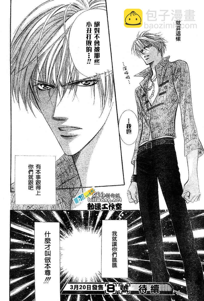 《Skip Beat 下一站巨星》第84话 第29页