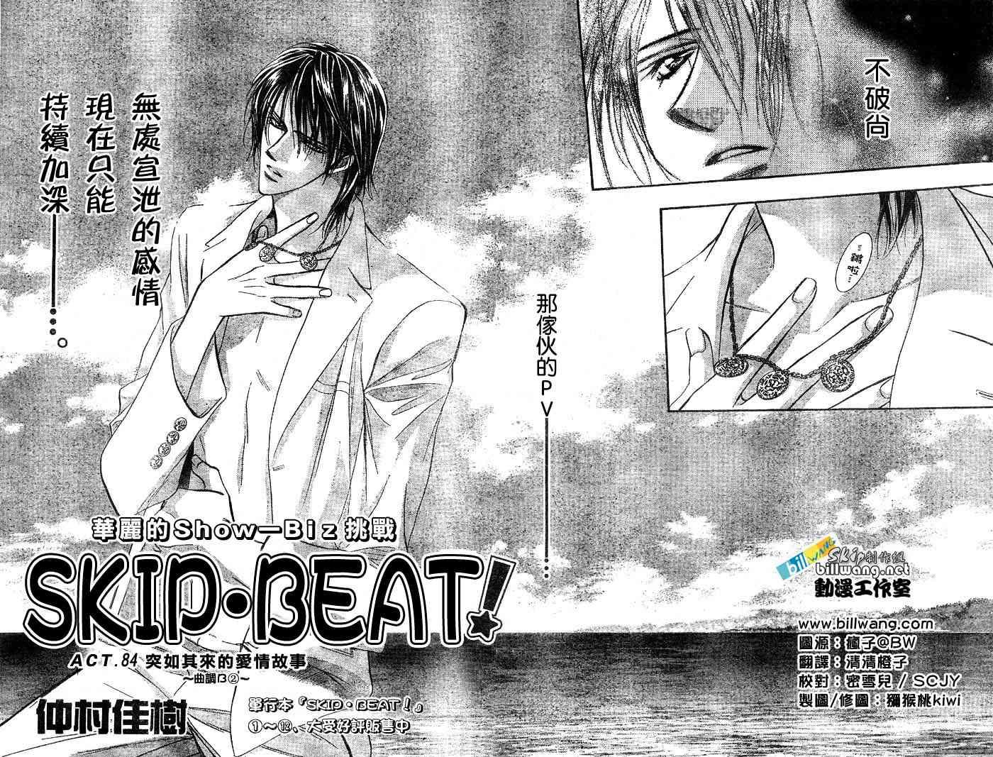 《Skip Beat 下一站巨星》第84话 第2页