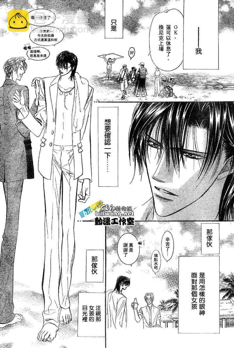 《Skip Beat 下一站巨星》第84话 第3页
