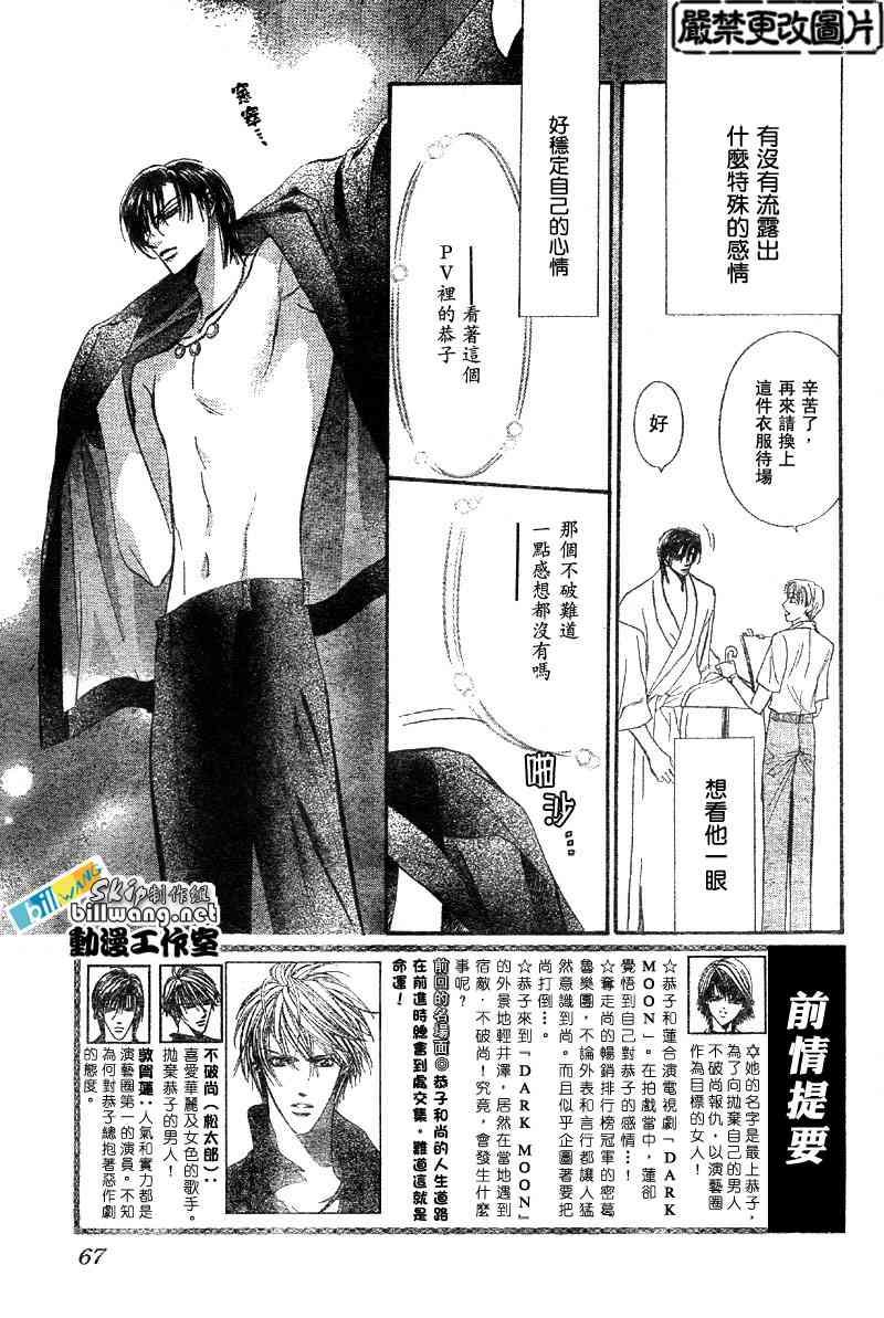 《Skip Beat 下一站巨星》第84话 第4页