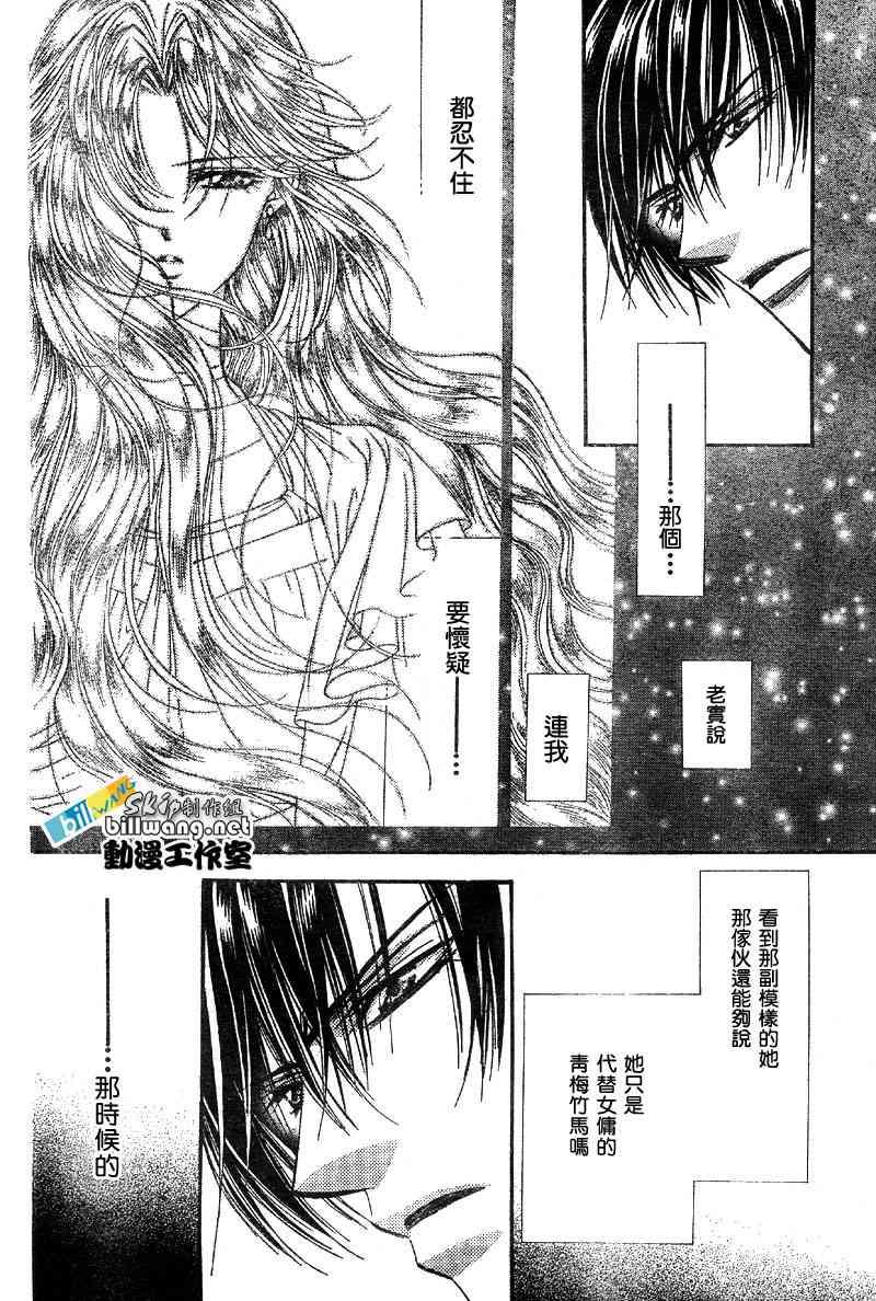 《Skip Beat 下一站巨星》第84话 第5页