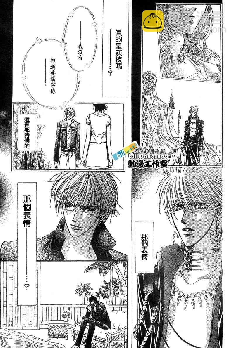 《Skip Beat 下一站巨星》第84话 第6页