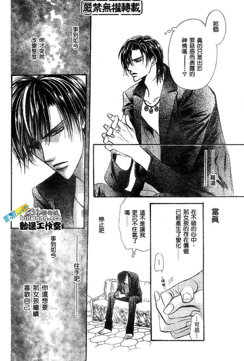 《Skip Beat 下一站巨星》第84话 第7页