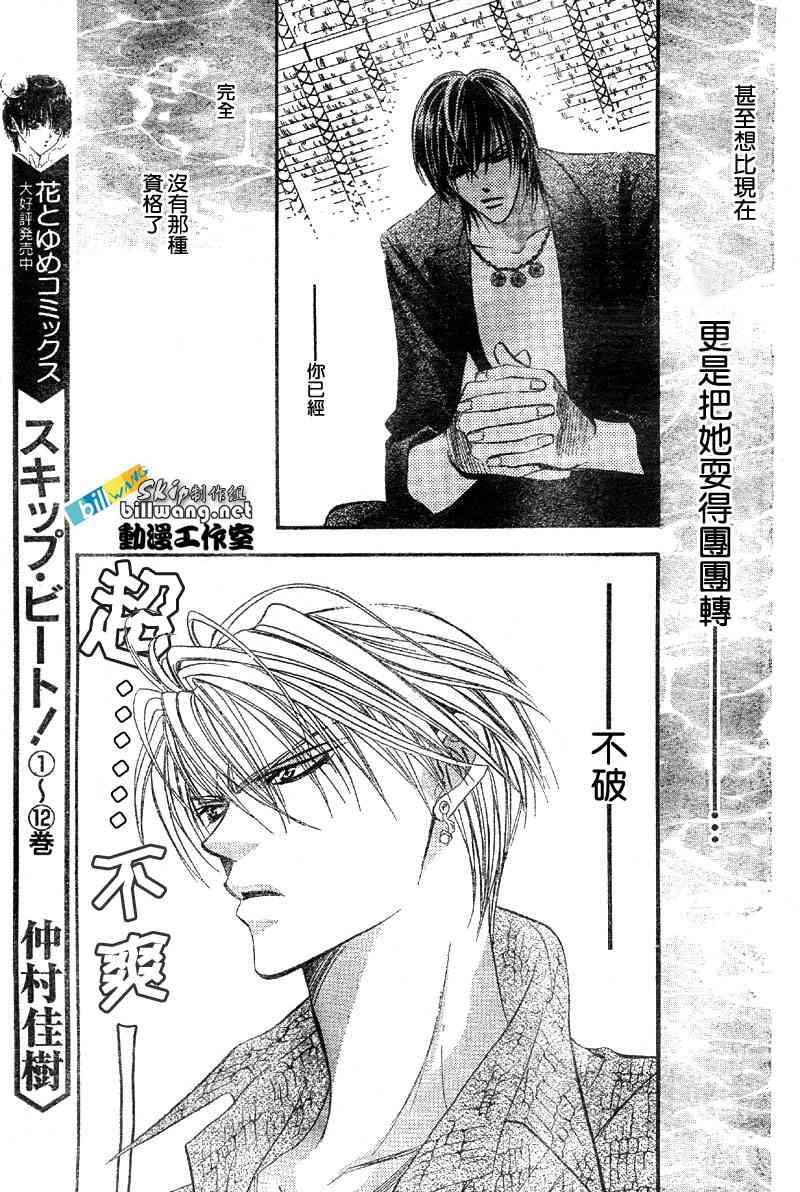 《Skip Beat 下一站巨星》第84话 第8页