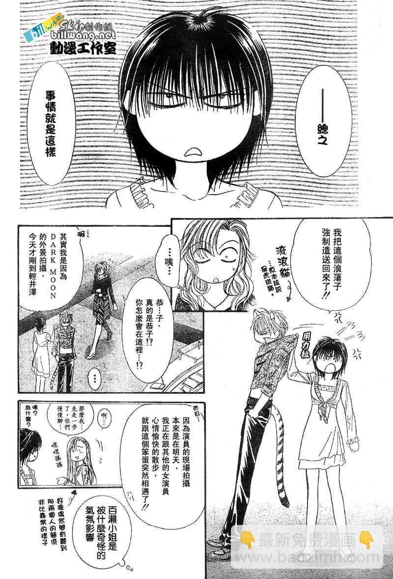 《Skip Beat 下一站巨星》第84话 第9页