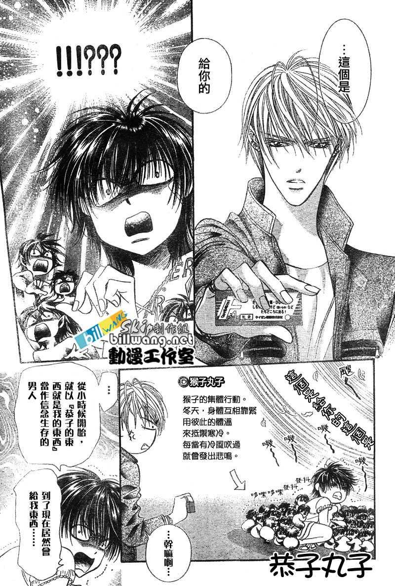 《Skip Beat 下一站巨星》第82话 第10页