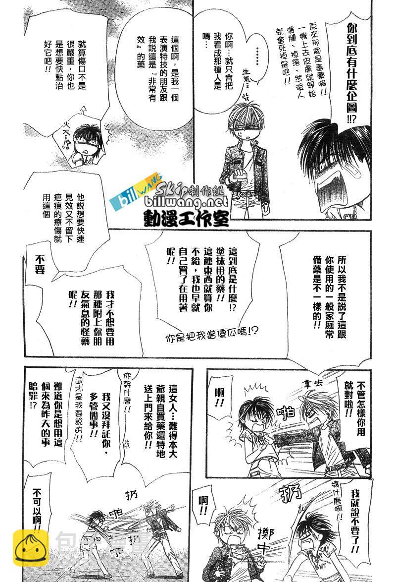 《Skip Beat 下一站巨星》第82话 第11页