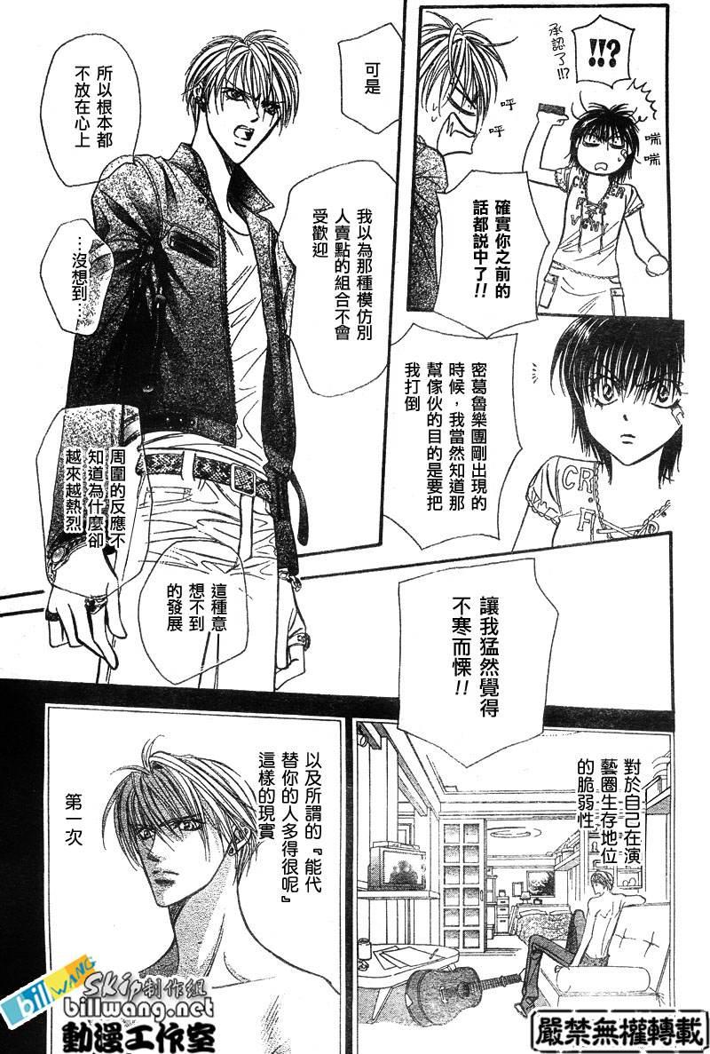 《Skip Beat 下一站巨星》第82话 第12页