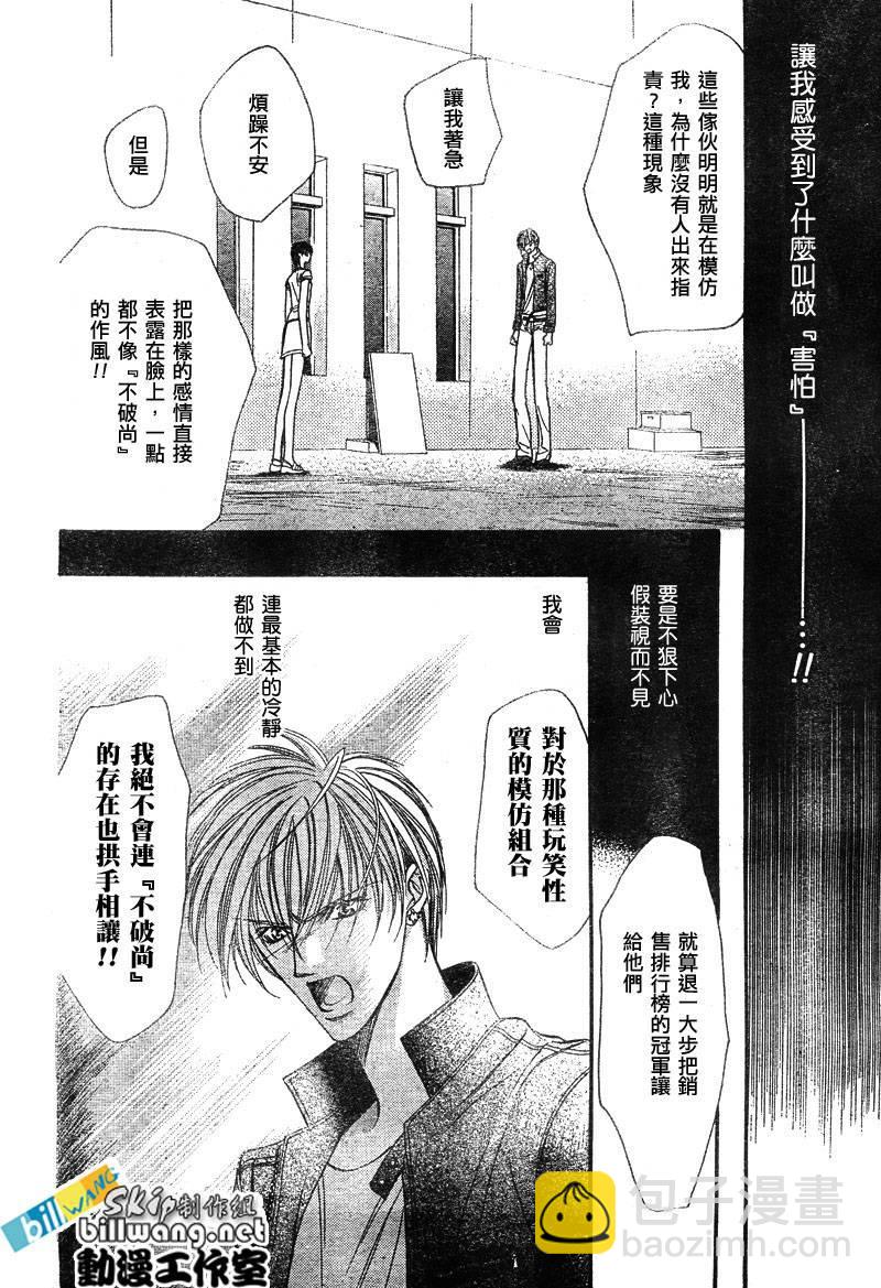 《Skip Beat 下一站巨星》第82话 第13页
