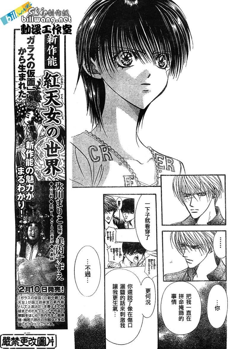 《Skip Beat 下一站巨星》第82话 第14页