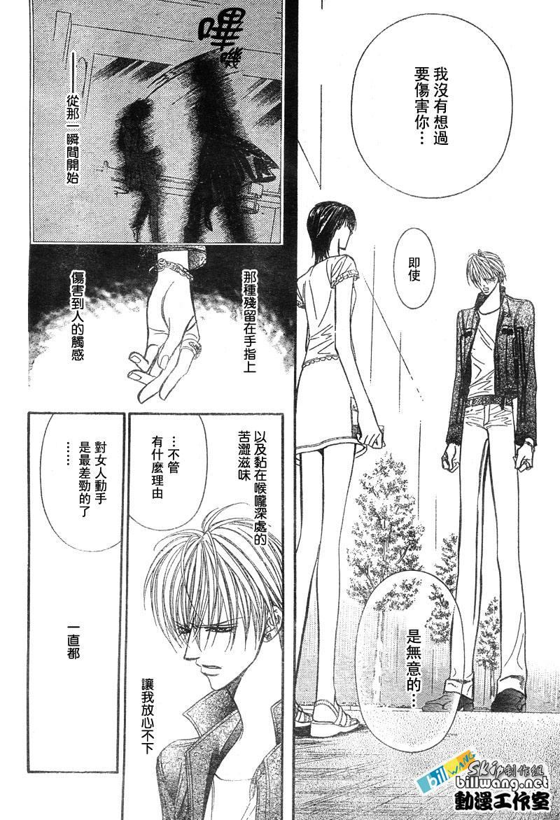 《Skip Beat 下一站巨星》第82话 第15页