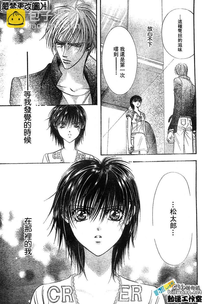 《Skip Beat 下一站巨星》第82话 第16页