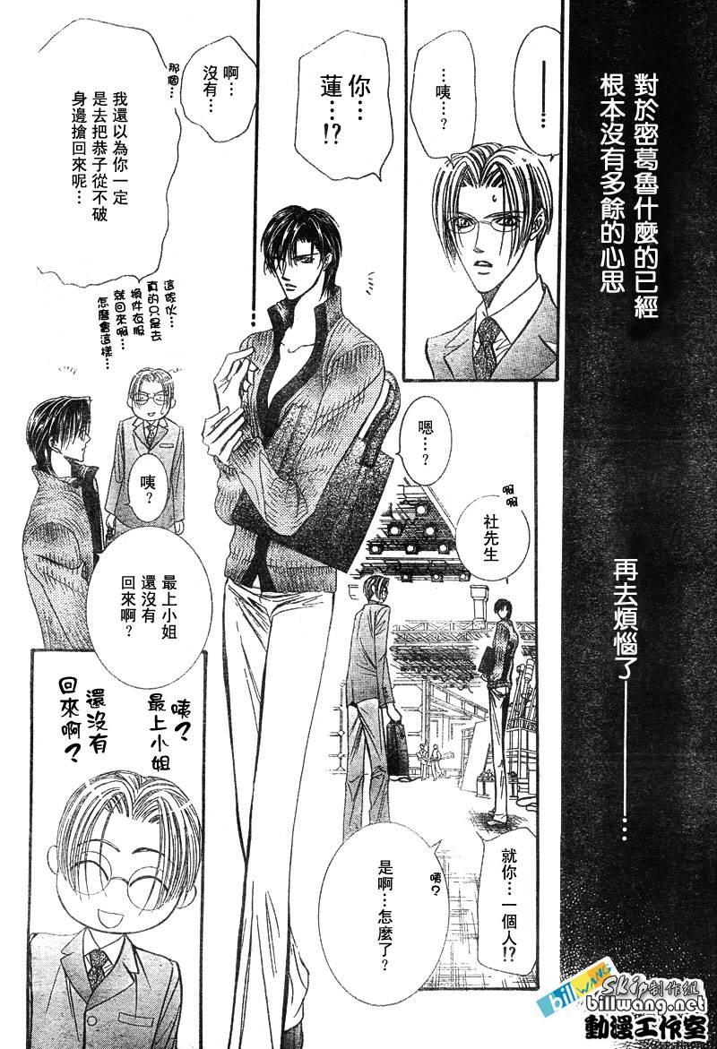 《Skip Beat 下一站巨星》第82话 第17页