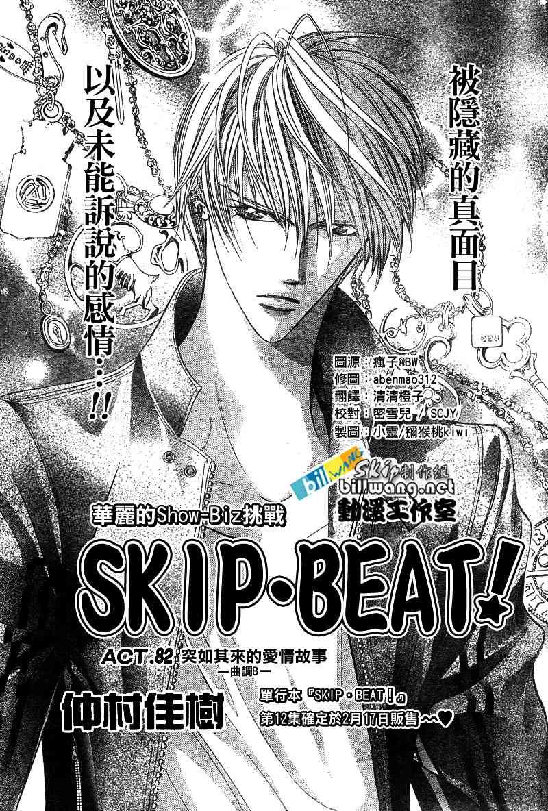 《Skip Beat 下一站巨星》第82话 第1页