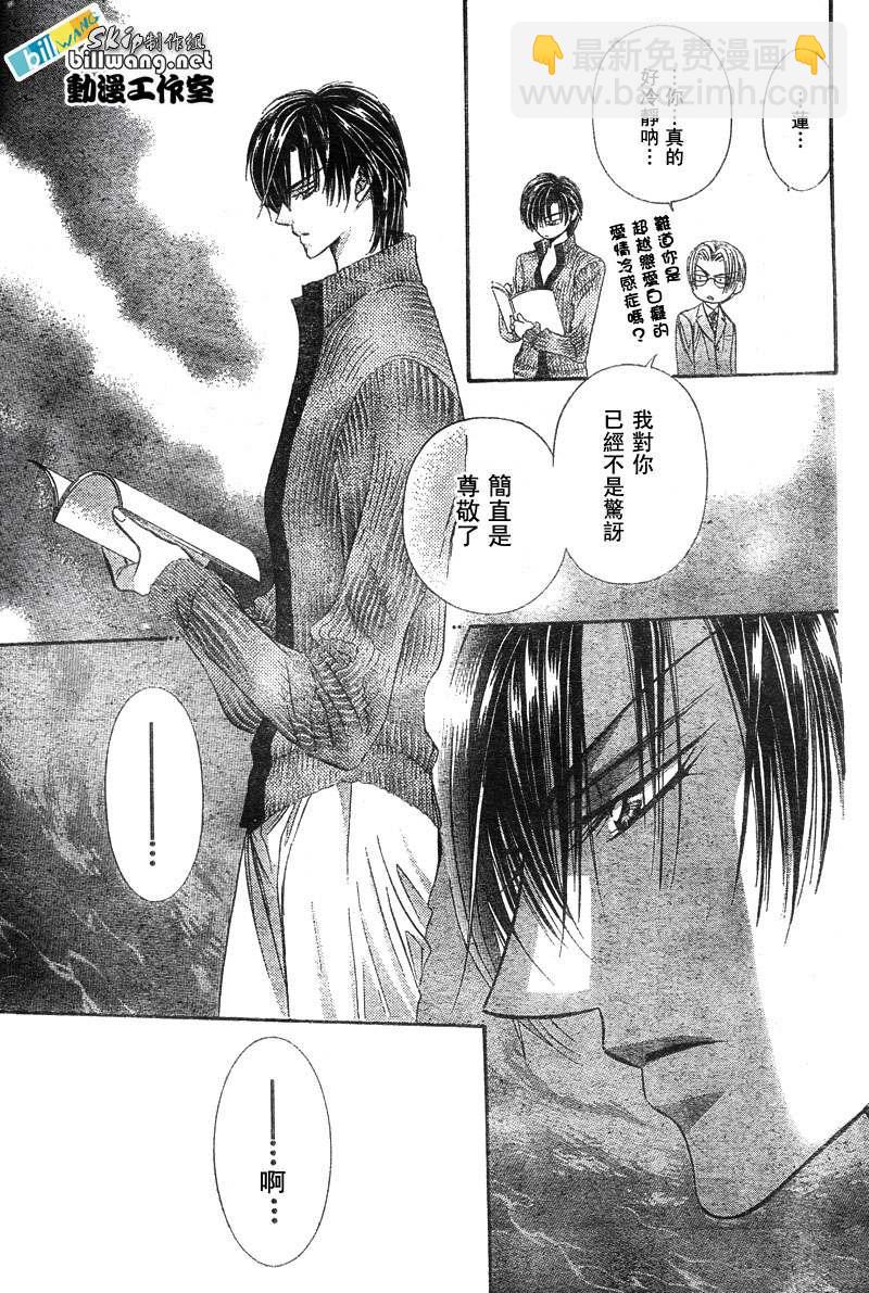 《Skip Beat 下一站巨星》第82话 第20页