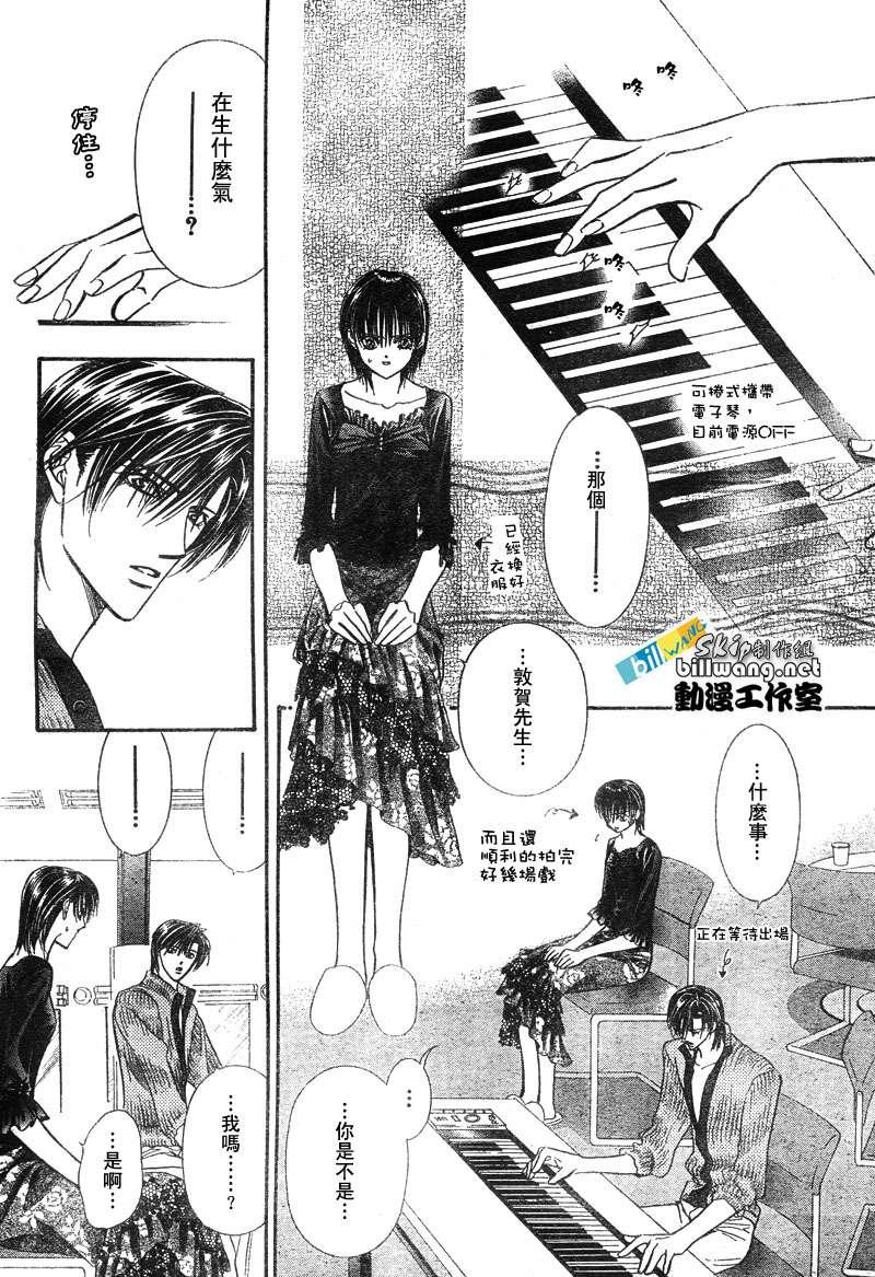 《Skip Beat 下一站巨星》第82话 第21页