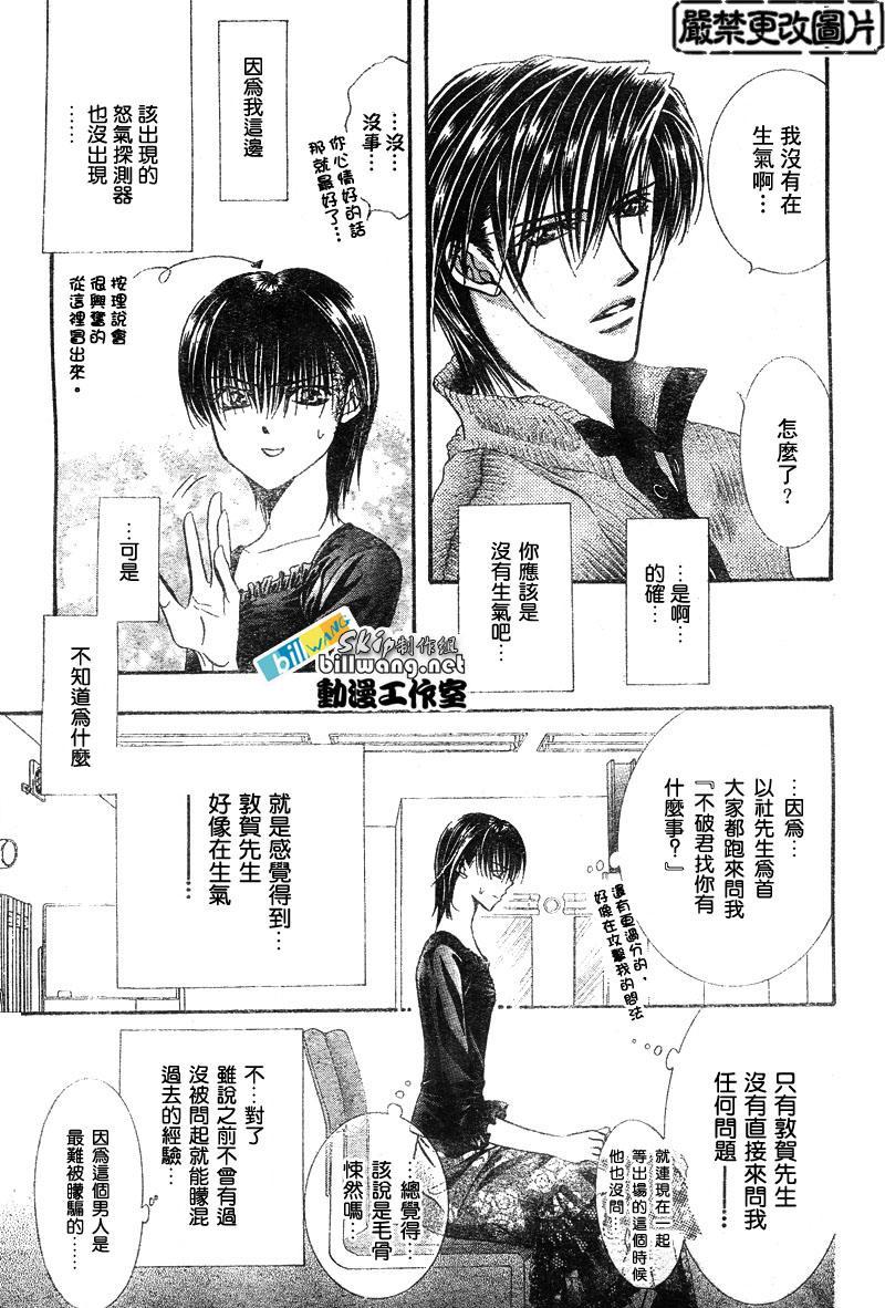 《Skip Beat 下一站巨星》第82话 第22页