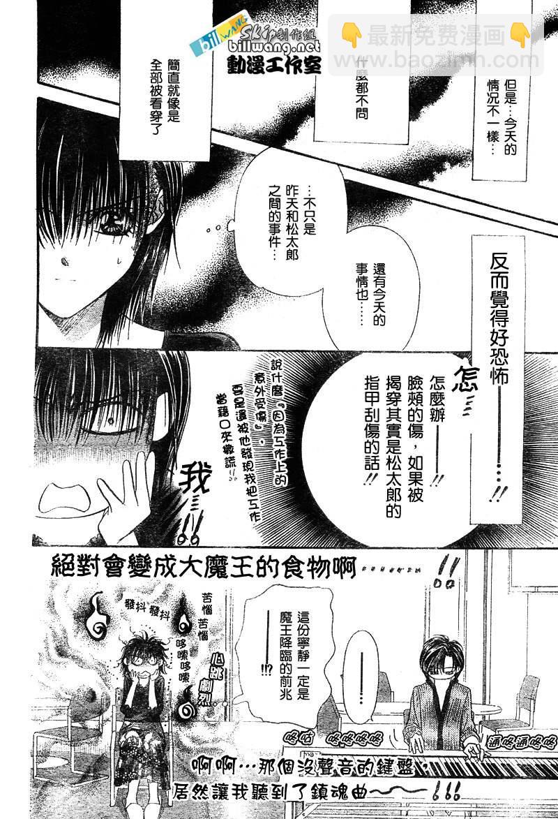 《Skip Beat 下一站巨星》第82话 第23页