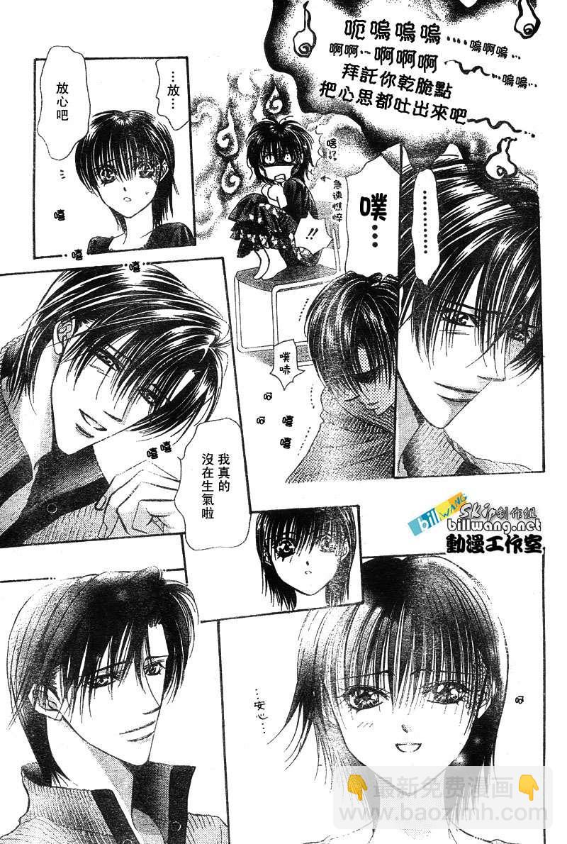 《Skip Beat 下一站巨星》第82话 第24页