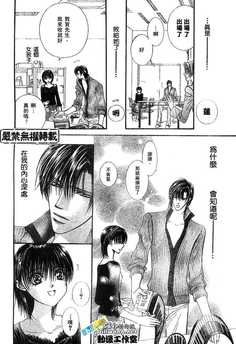 《Skip Beat 下一站巨星》第82话 第25页