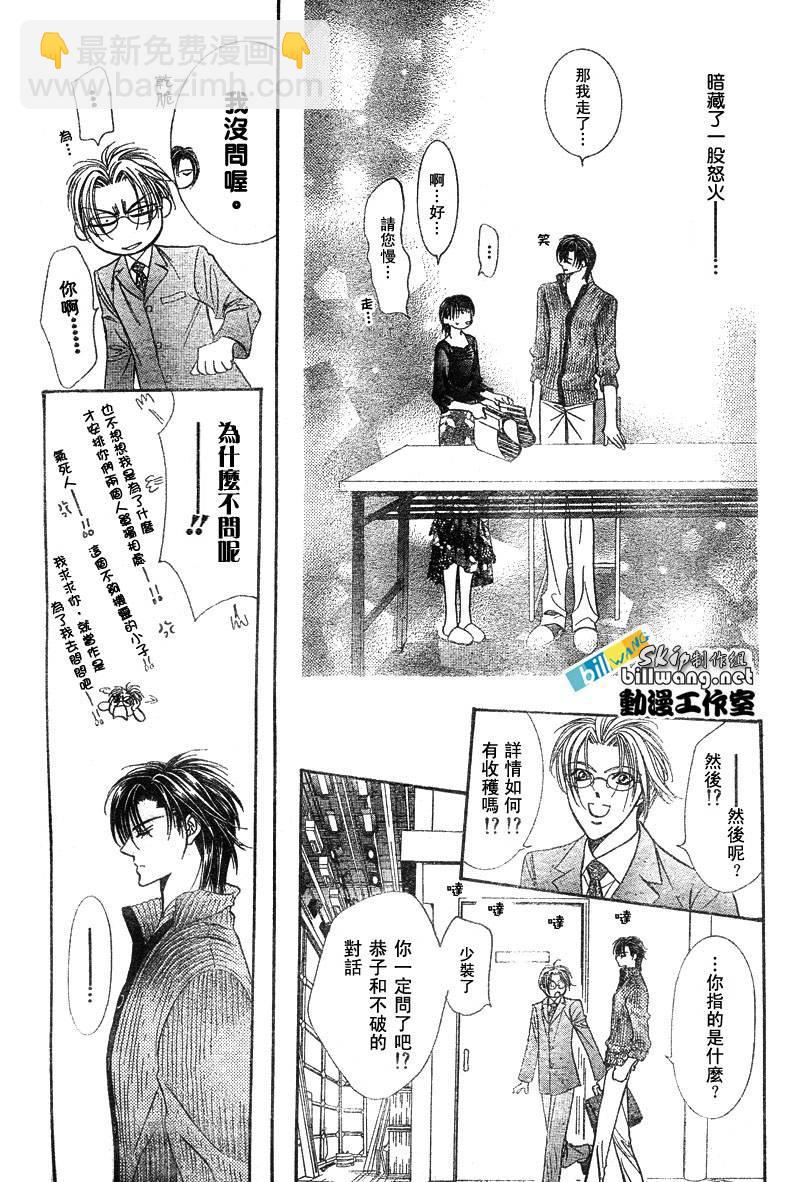 《Skip Beat 下一站巨星》第82话 第26页
