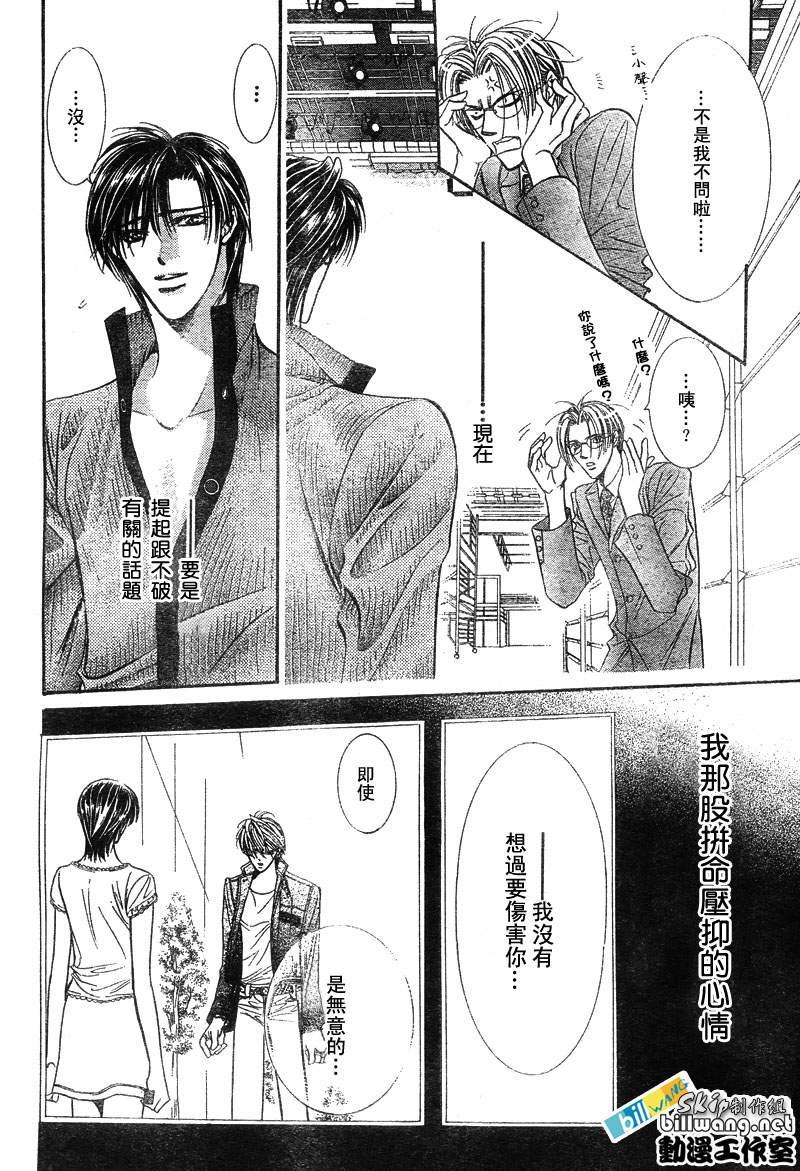 《Skip Beat 下一站巨星》第82话 第27页