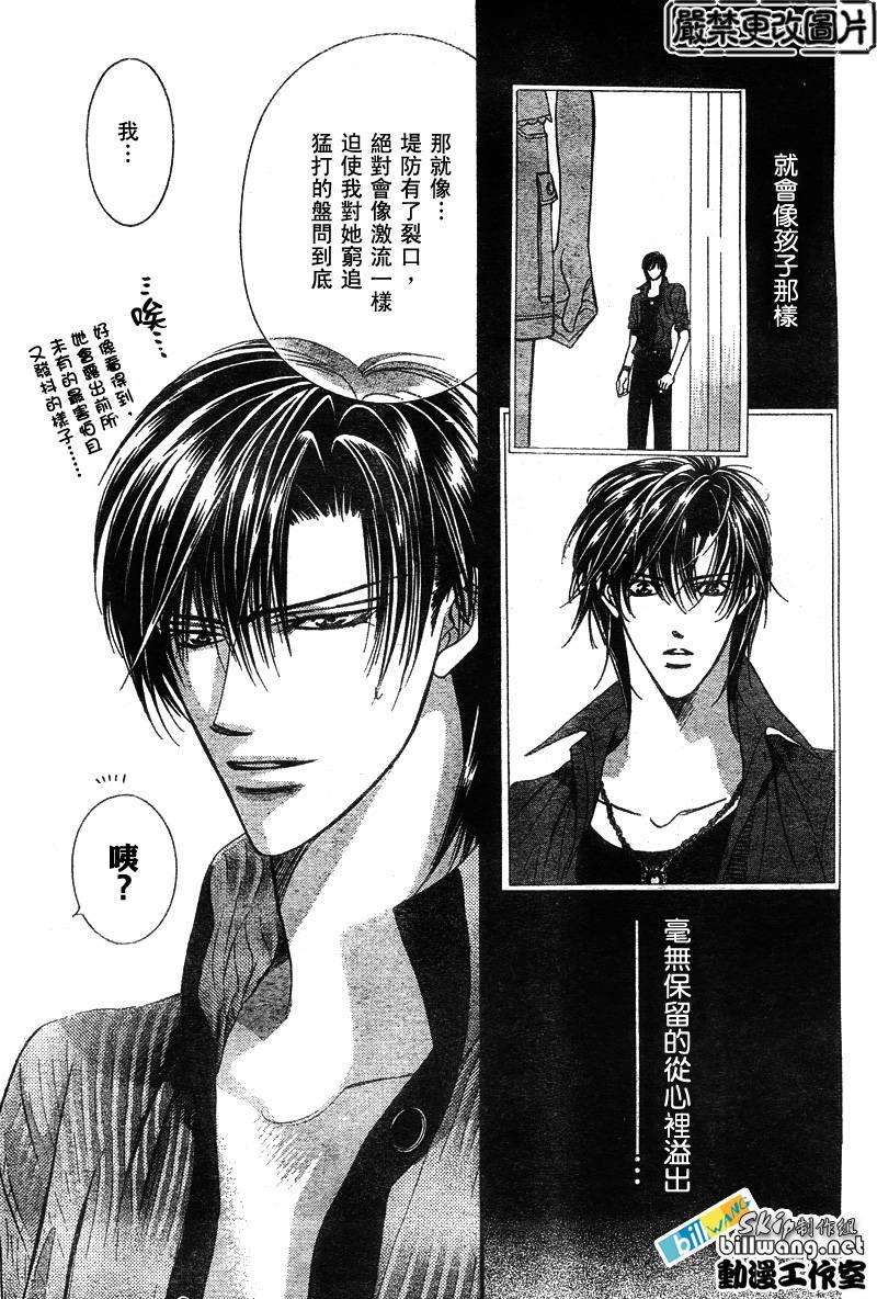 《Skip Beat 下一站巨星》第82话 第28页