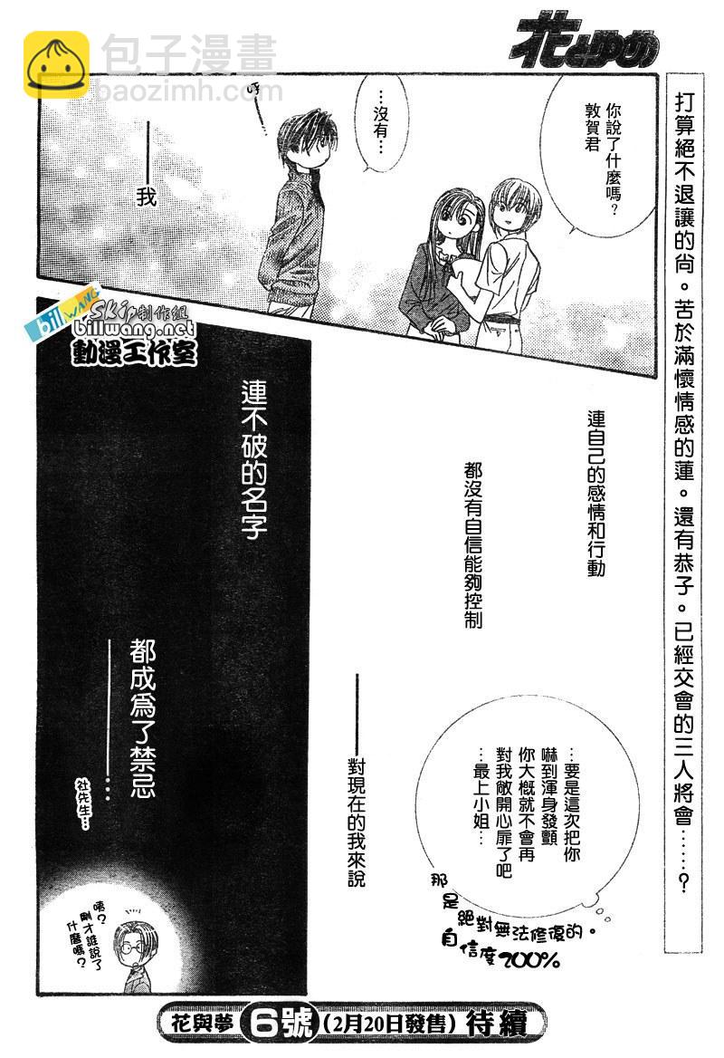 《Skip Beat 下一站巨星》第82话 第29页