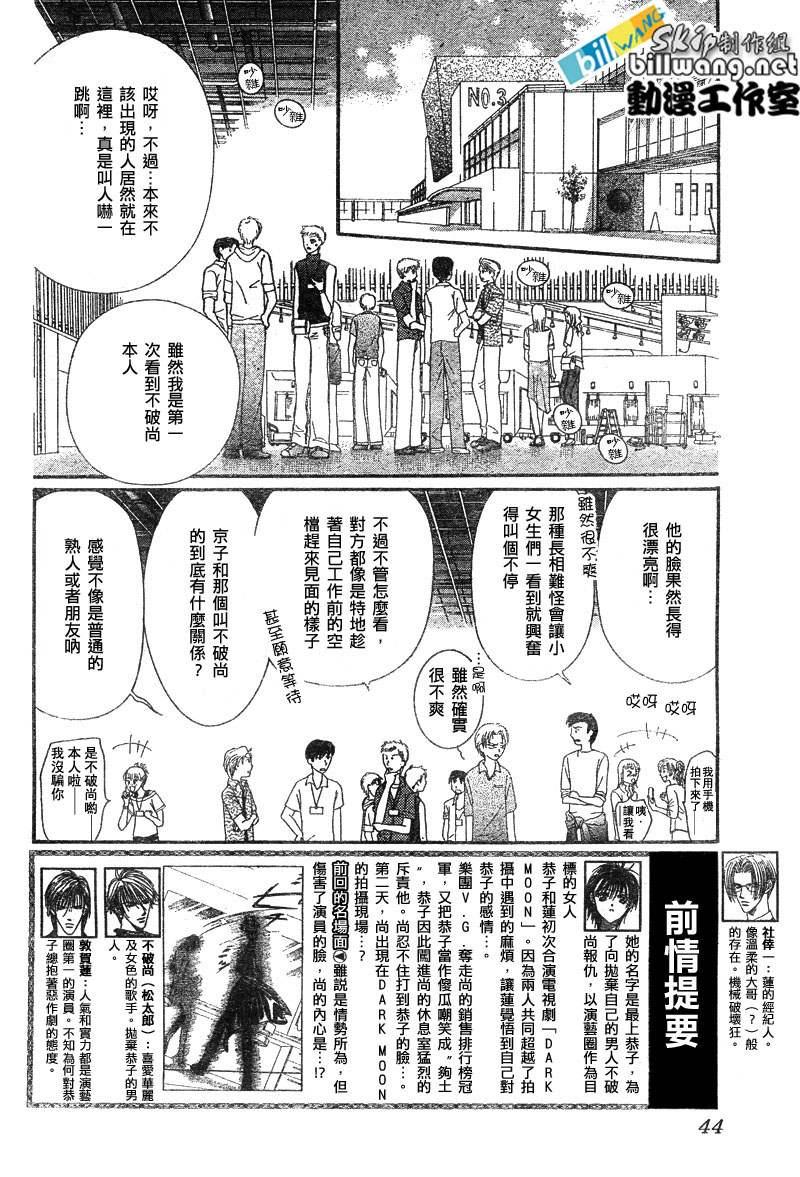 《Skip Beat 下一站巨星》第82话 第2页