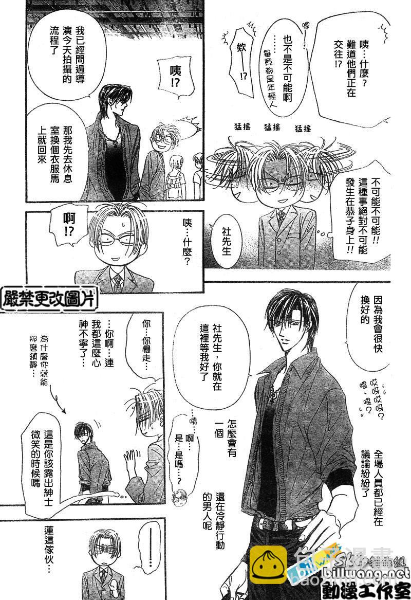 《Skip Beat 下一站巨星》第82话 第3页